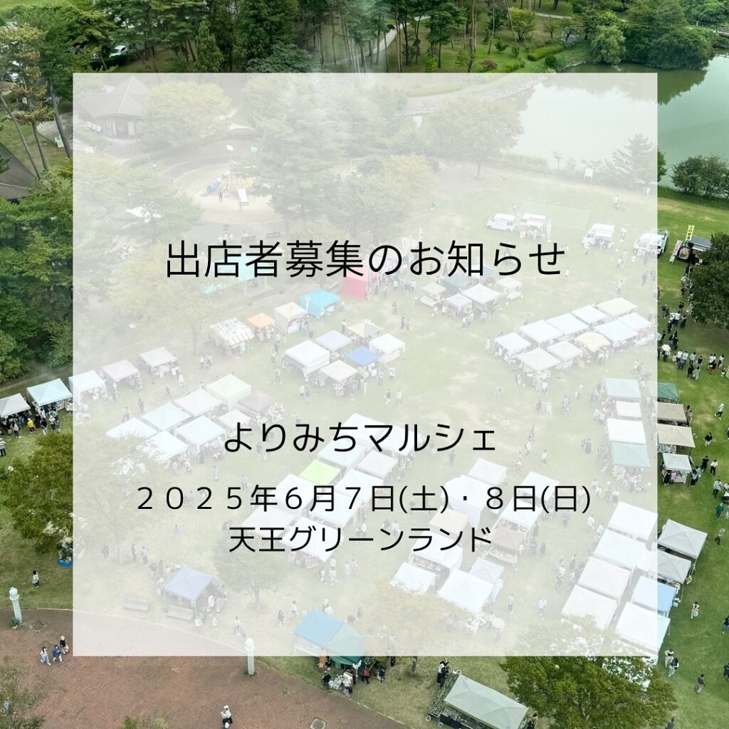 よりみちマルシェ秋田