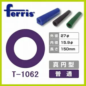 ferris（フェリス）チューブワックス パープル 真円 T-1062