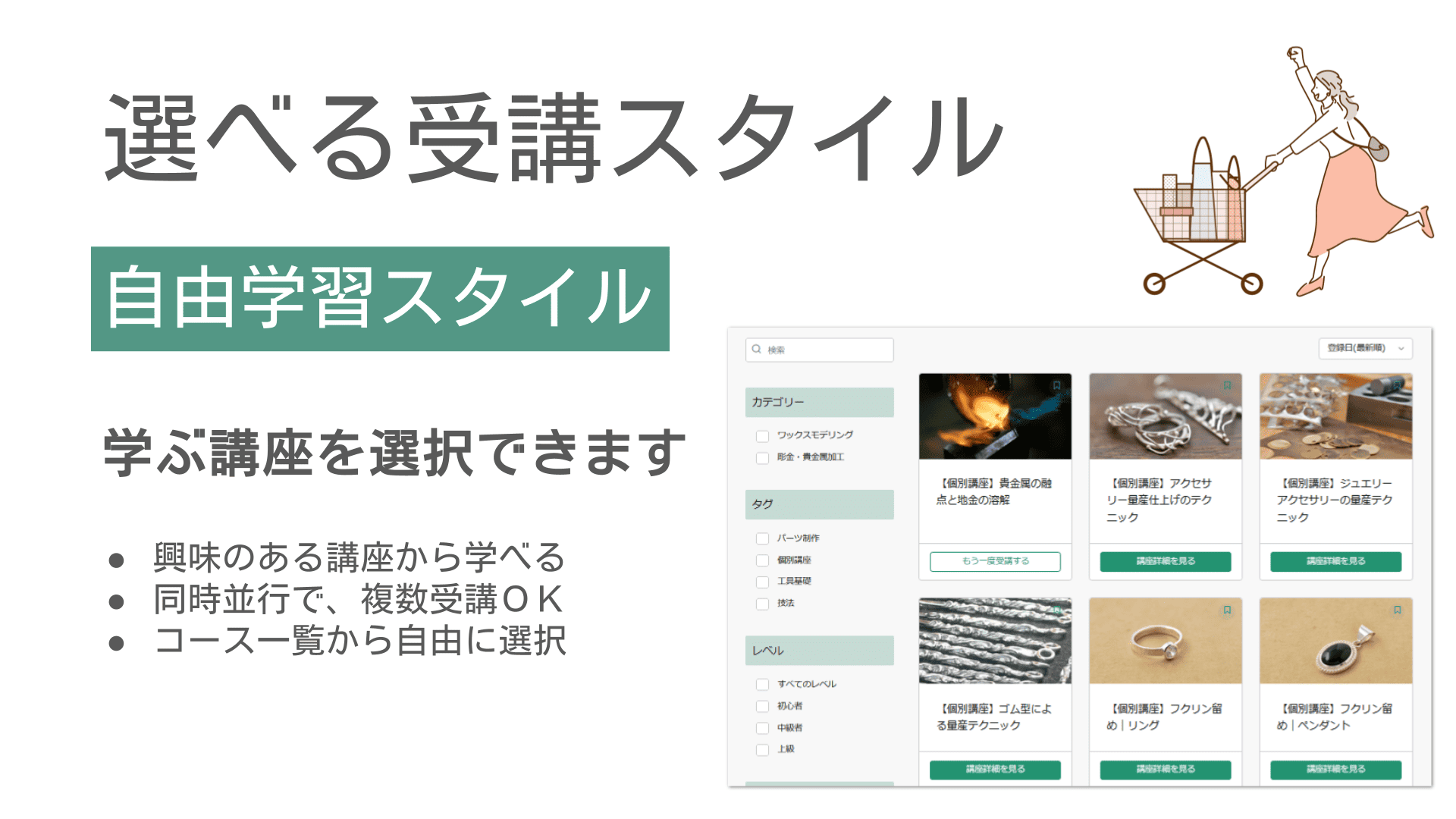 選べる受講スタイル - 自由学習スタイル