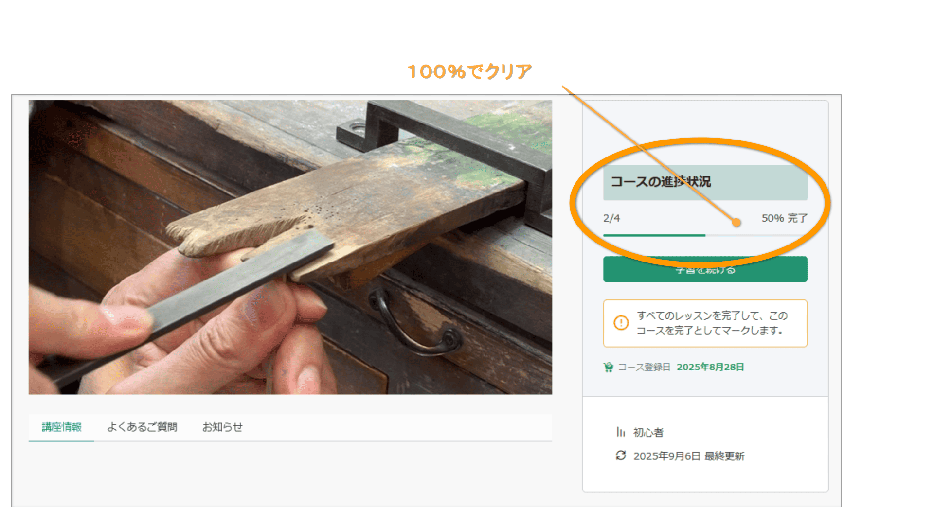 進捗ステータスで成長が見える