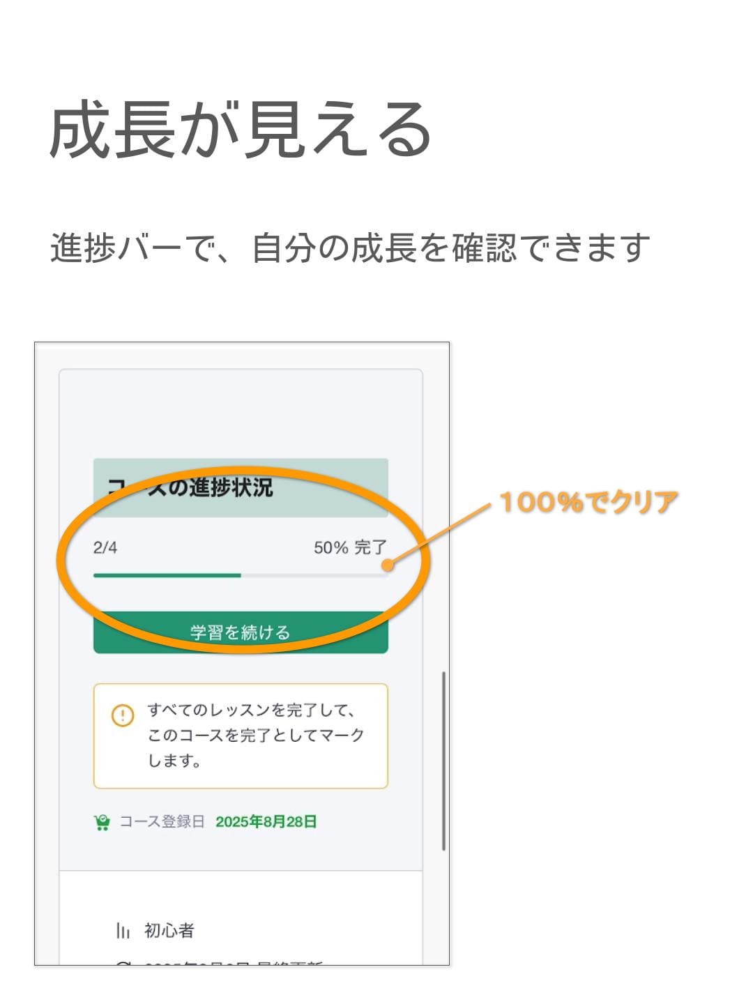 進捗管理画面：学習の達成率を確認できる
