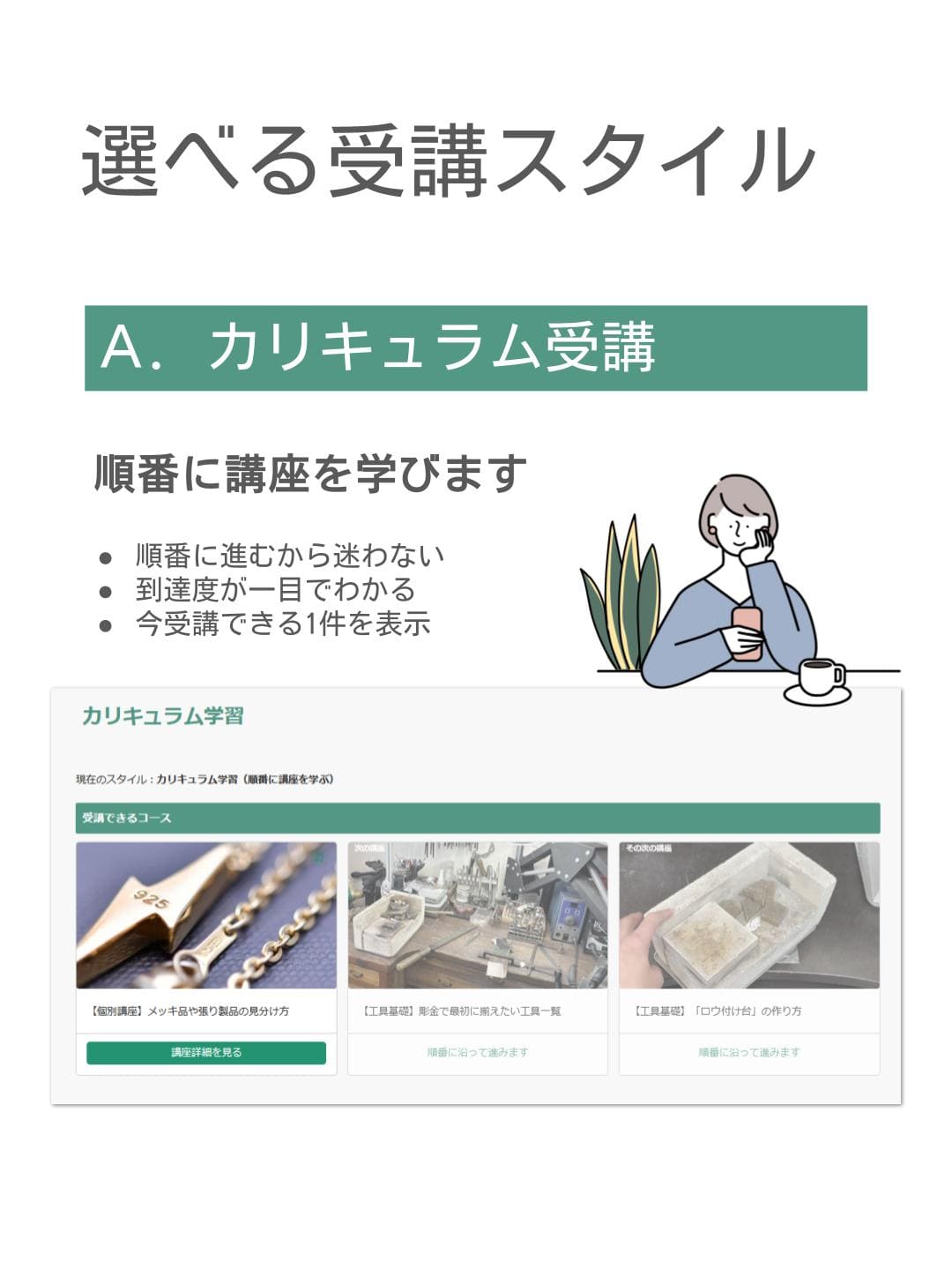 カリキュラム学習スタイル画面：今受講できる1件を表示