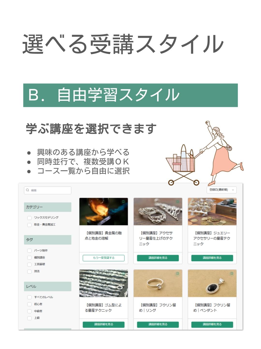 自由学習スタイル画面：コース一覧から選択して学べる