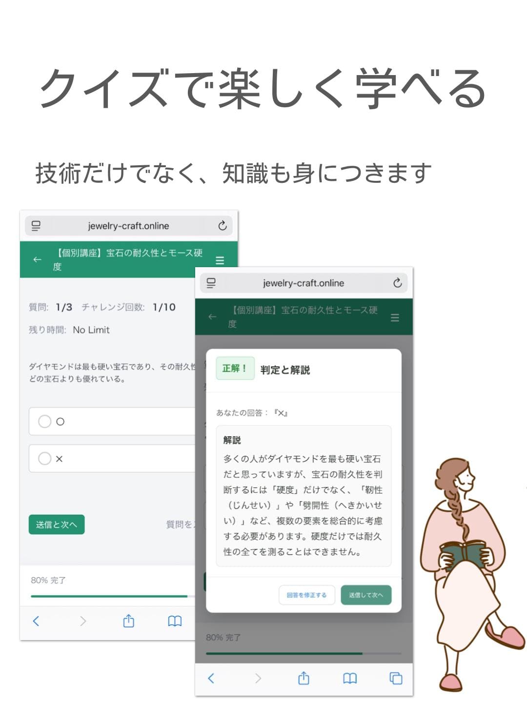 クイズ学習画面：知識を楽しく確認できる