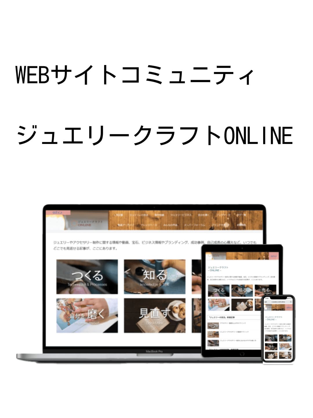 WEBサイトコミュニティ