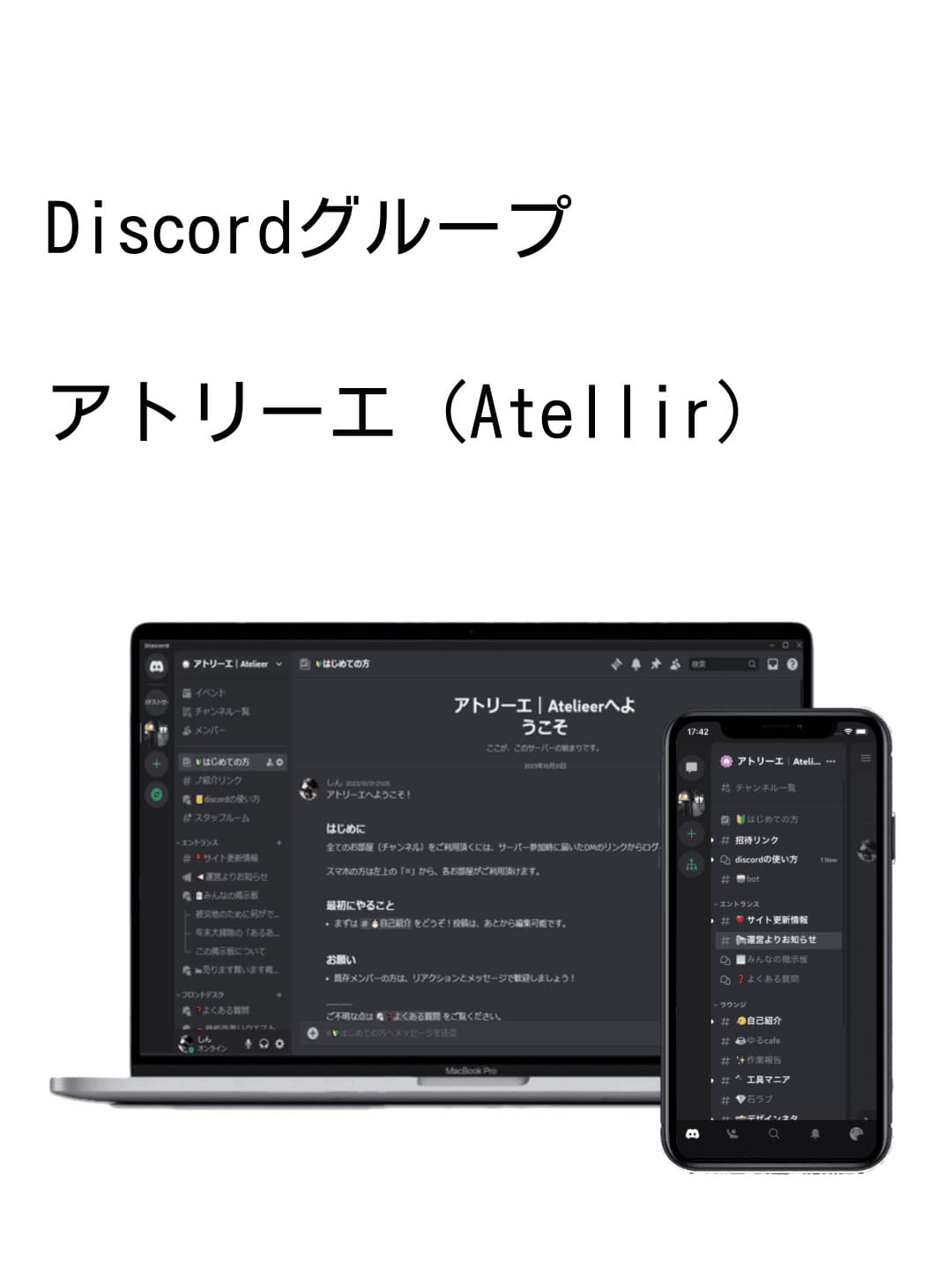 Discordグループ「アトリーエ」