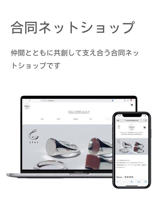 合同ネットショップ