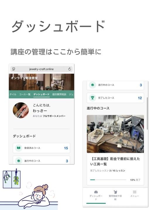 進捗管理画面：学習の達成率を確認できるダッシュボード