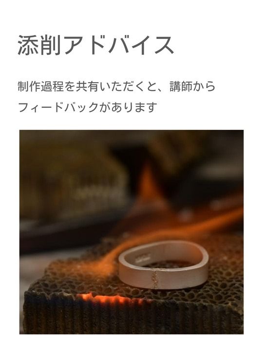 添削アドバイスの様子：制作中のリングに講師がコメント