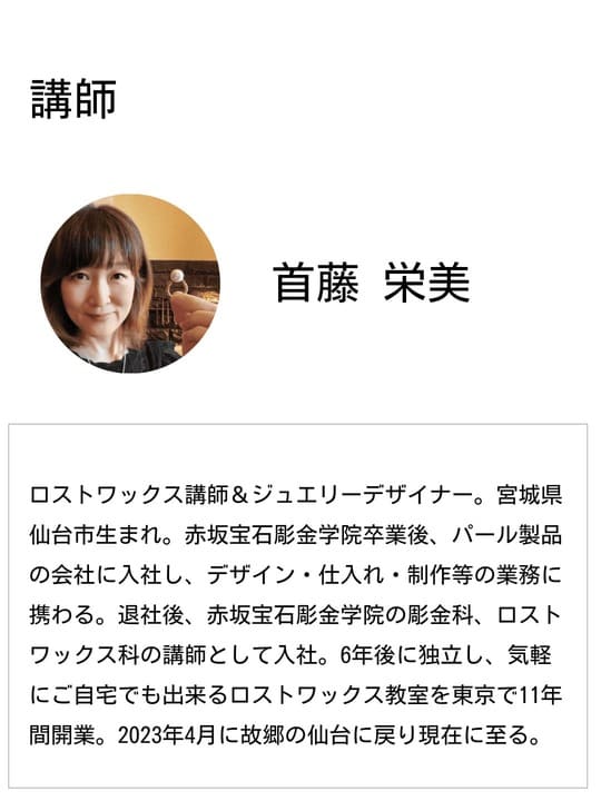 講師：首藤 栄美