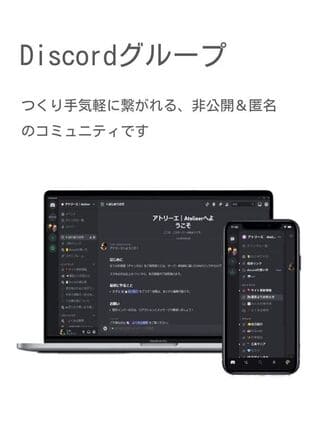 つくり手コミュニティ