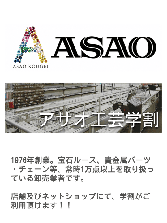 企業提携特典｜アサオ工芸