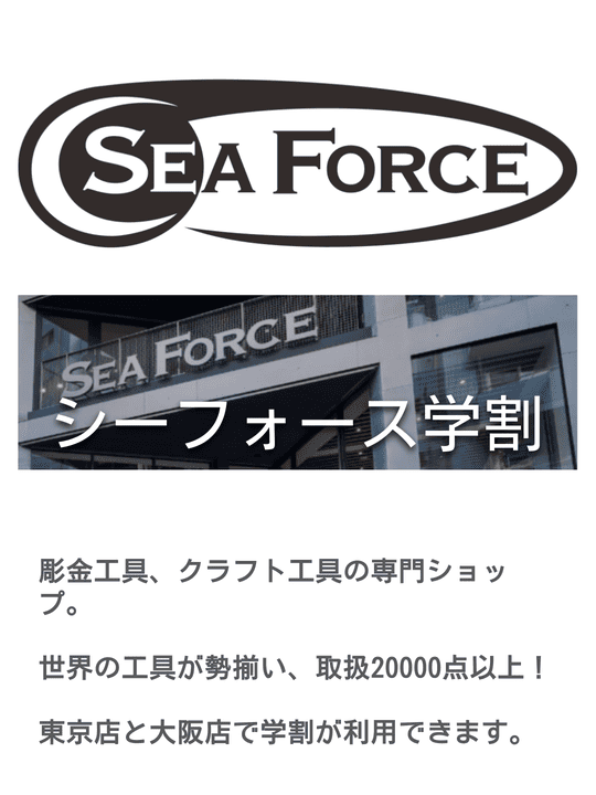 企業提携特典｜シーフォース