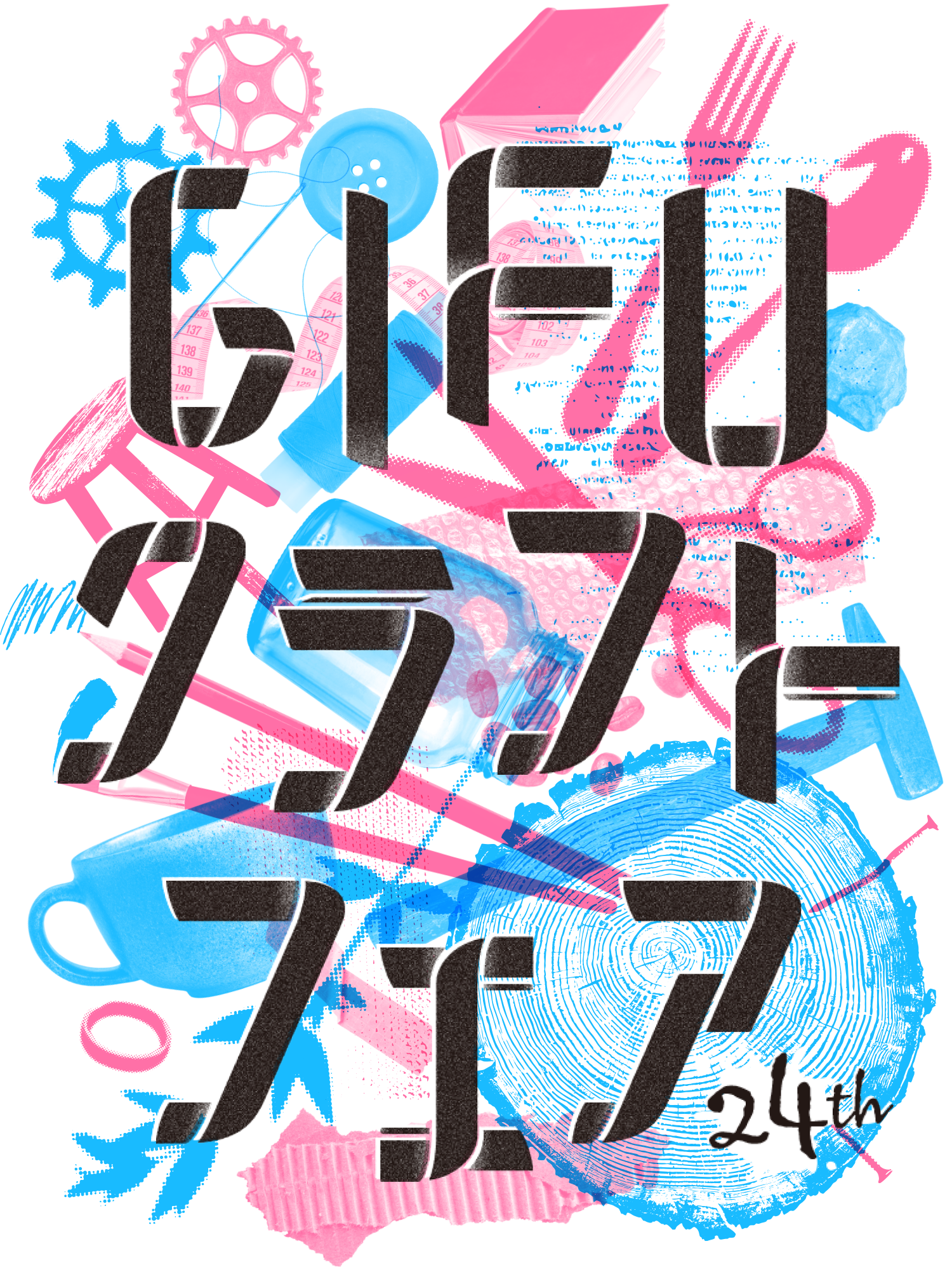 第24回 GIFUクラフトフェア 公式メインビジュアル