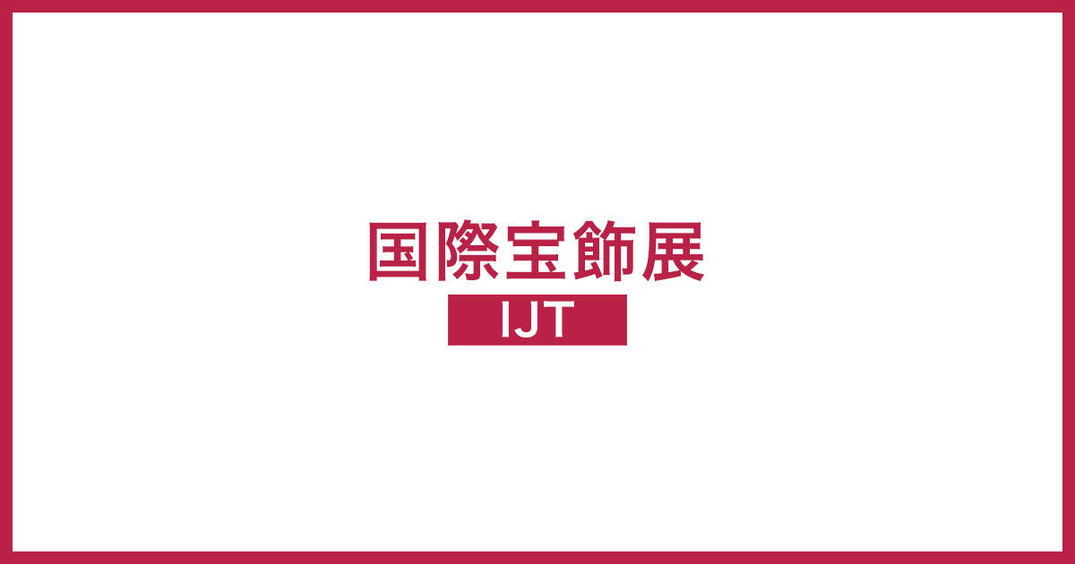 第38回 国際宝飾展（IJT）2027 公式ビジュアル