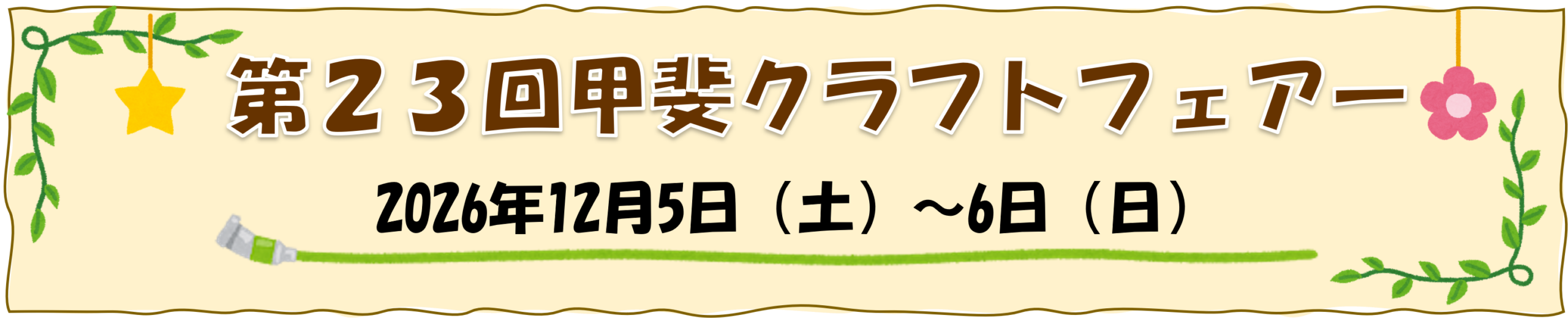 甲斐クラフトフェアー公式ロゴ