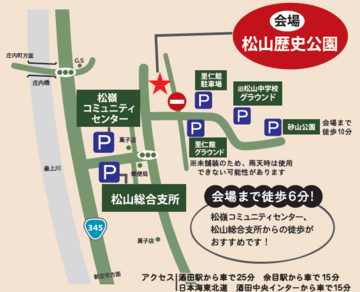まつやま大手門くらふとフェア’26 公式会場マップ
