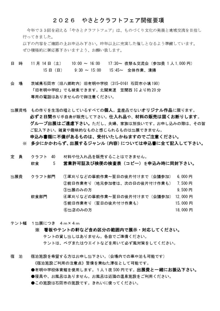 2026やさとクラフトフェア開催要項