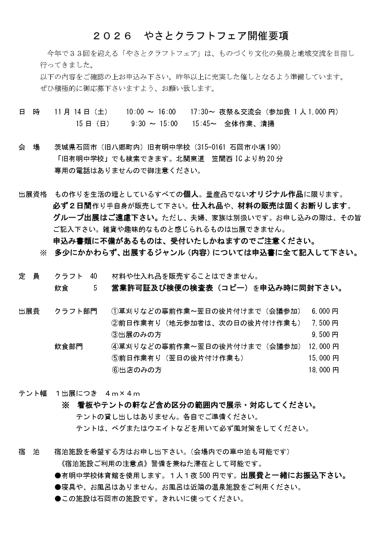 2026やさとクラフトフェア開催要項