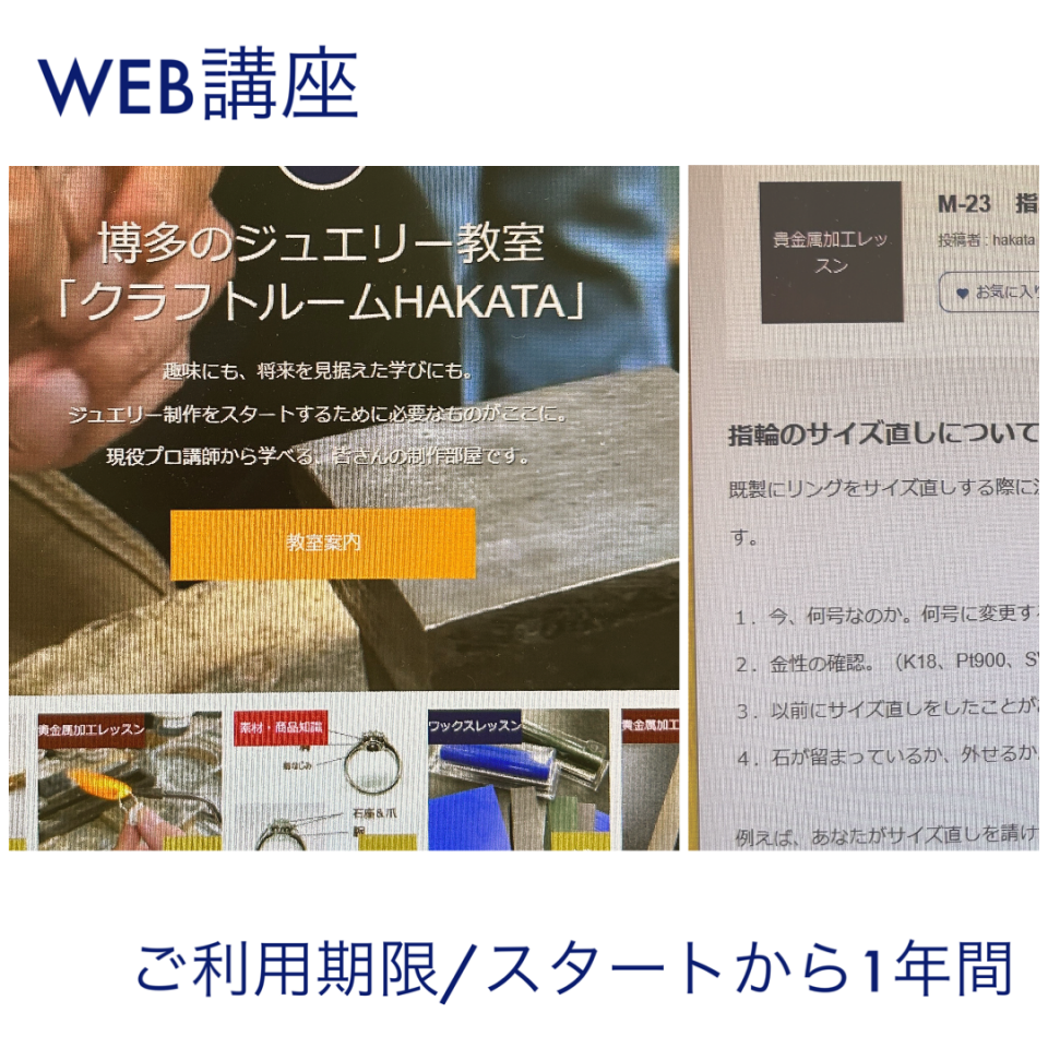 クラフトルームHAKATAのコース「WEBレッスン」の詳細イメージ